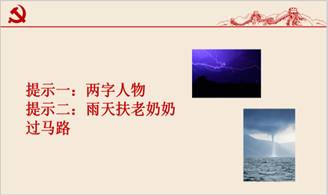 雷锋 雷锋